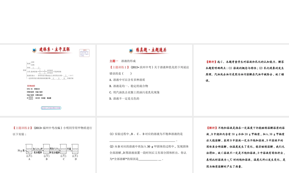 【世纪金榜】2014年九年级化学上册 第三单元 溶液复习课件 （新版）鲁教版