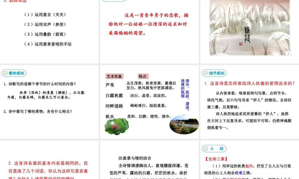 2019年春八年级语文下册 第三单元 12《诗经》二首课件 新人教版