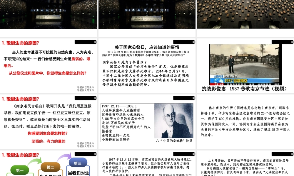 2019秋七年级道德与法治上册 第四单元 生命的思考 第八课 探问生命 第2框 敬畏生命课件