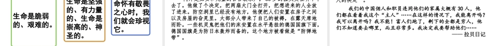 2019秋七年级道德与法治上册 第四单元 生命的思考 第八课 探问生命 第2框 敬畏生命课件