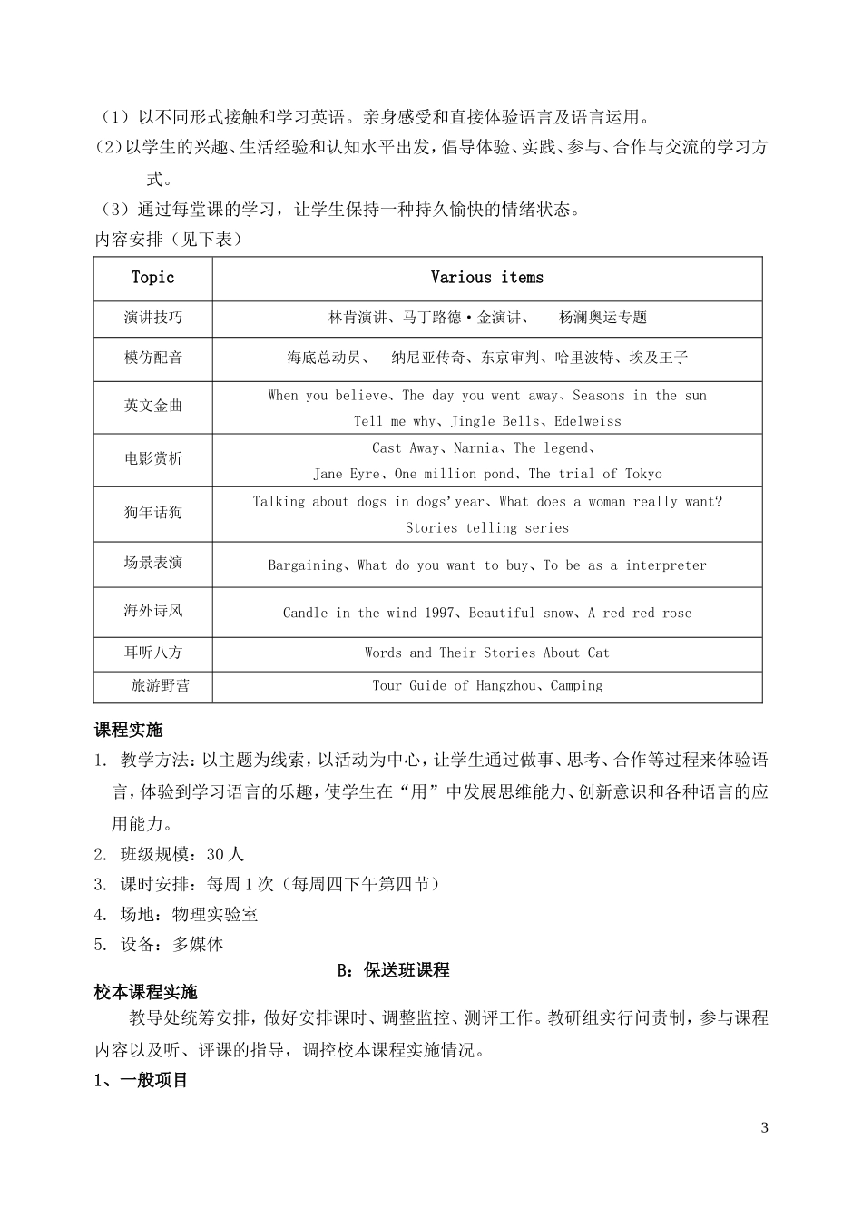 杭师大附中杜兴馨：校本英语课程的开发与探索_第3页