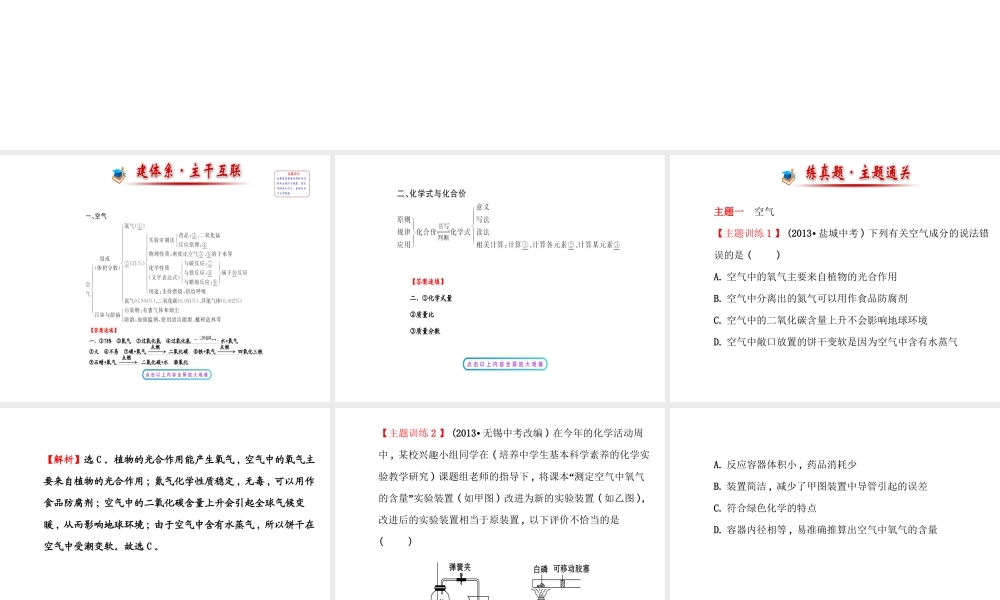 【世纪金榜】2014年九年级化学上册 第四单元 我们周围的空气复习课件 （新版）鲁教版