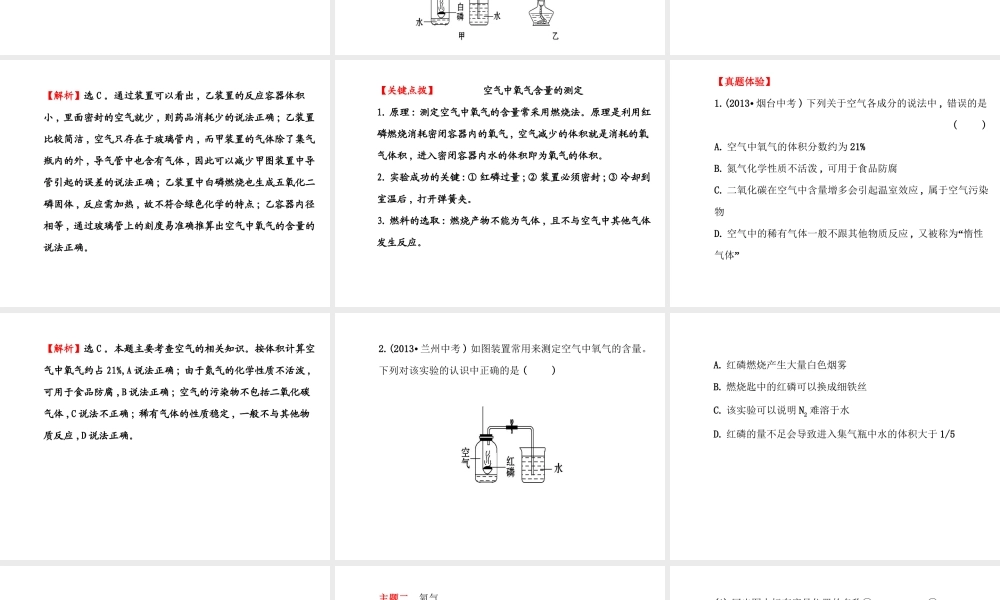 【世纪金榜】2014年九年级化学上册 第四单元 我们周围的空气复习课件 （新版）鲁教版