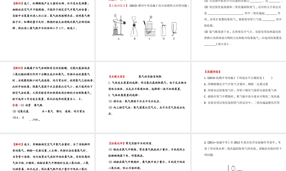 【世纪金榜】2014年九年级化学上册 第四单元 我们周围的空气复习课件 （新版）鲁教版