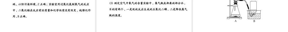 【世纪金榜】2014年九年级化学上册 第四单元 我们周围的空气复习课件 （新版）鲁教版
