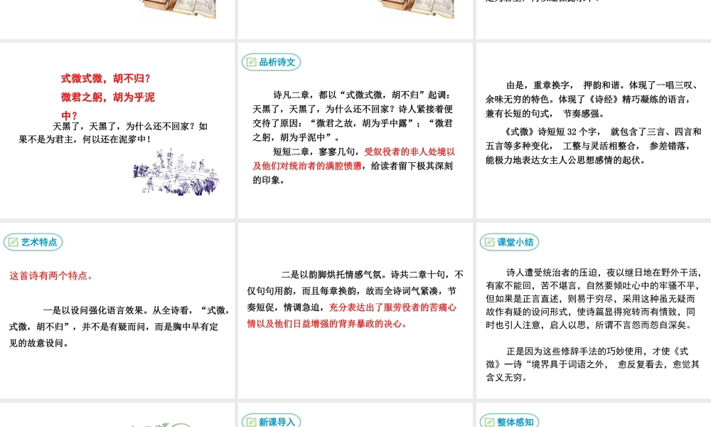 2019年春八年级语文下册 第三单元 课外古诗词诵读课件 新人教版