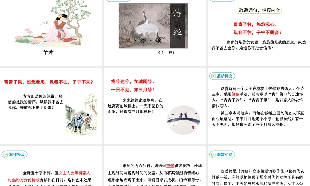 2019年春八年级语文下册 第三单元 课外古诗词诵读课件 新人教版