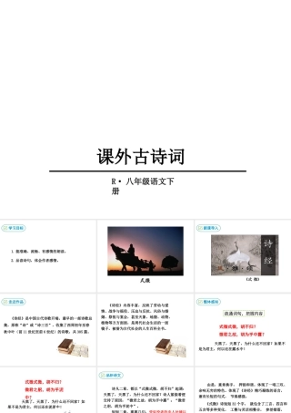 2019年春八年级语文下册 第三单元 课外古诗词诵读课件 新人教版