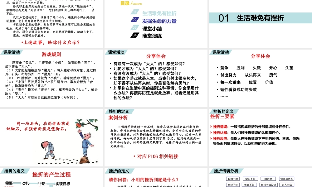 2019秋七年级道德与法治上册 第四单元 生命的思考 第九课 珍视生命 第2框 增强生命的韧性课件