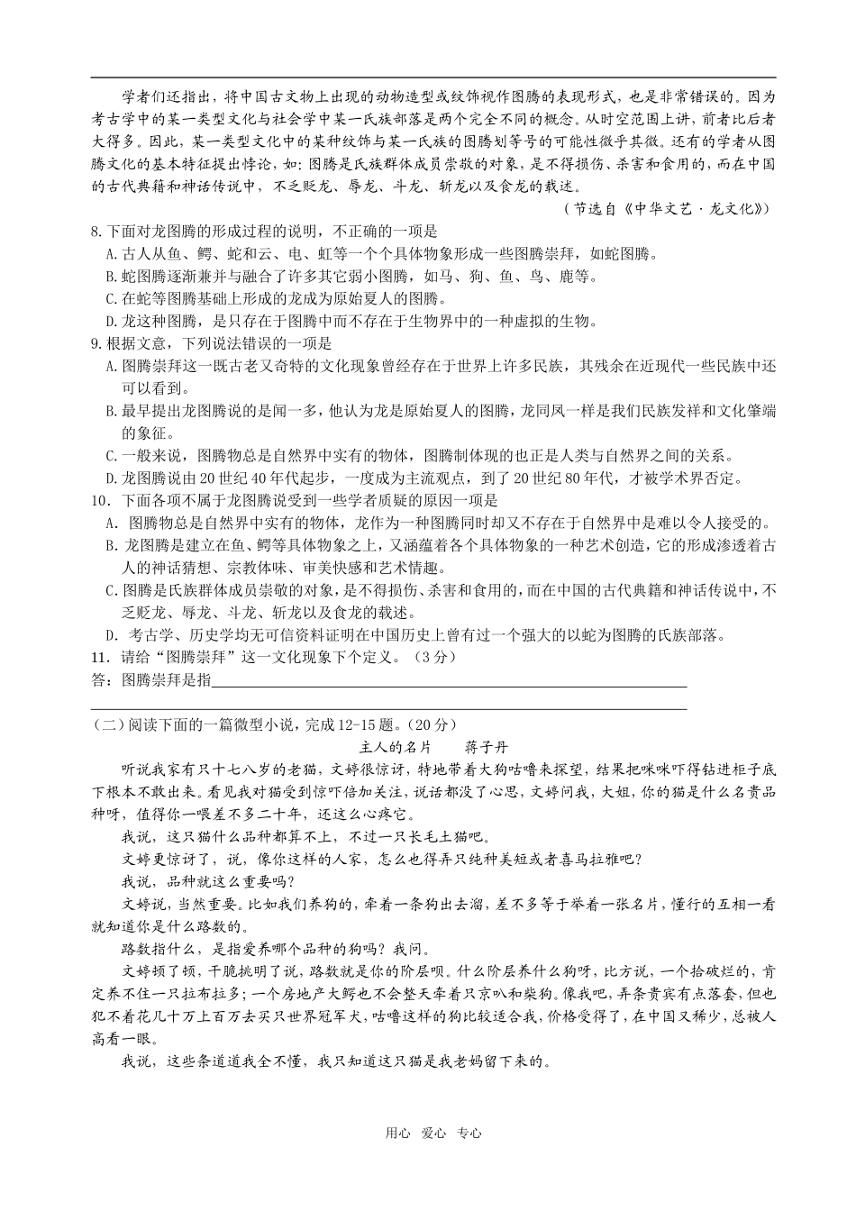 杭州十四中2009年高考语文适应性考试试题_第3页