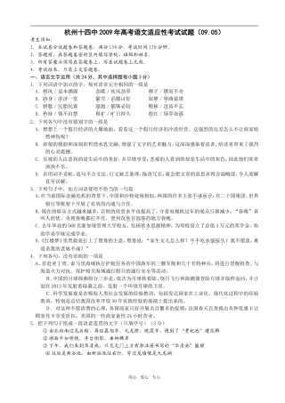 杭州十四中2009年高考语文适应性考试试题