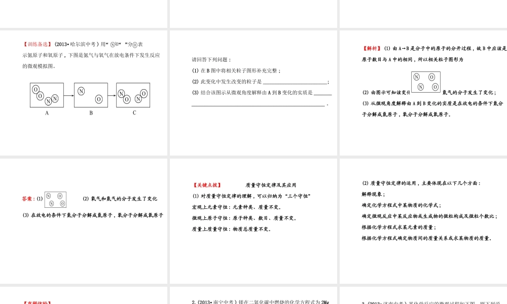 【世纪金榜】2014年九年级化学上册 第五单元 定量研究化学反应复习课件 （新版）鲁教版