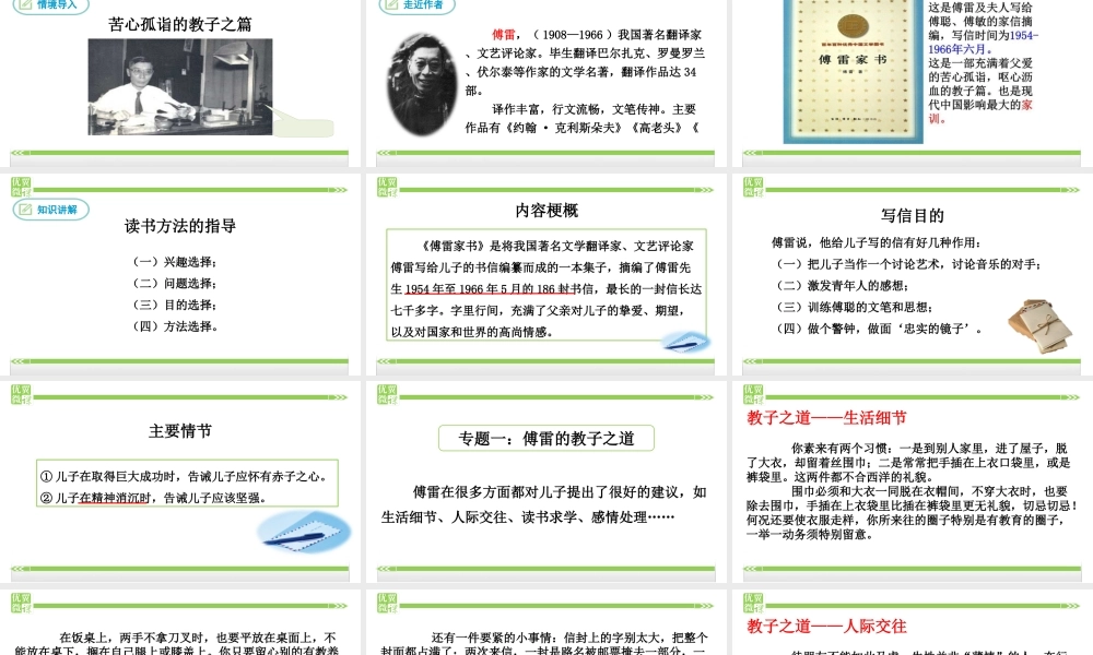 2019年春八年级语文下册 第三单元 名著导读《傅雷家书》选择性阅读课件 新人教版