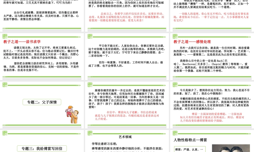 2019年春八年级语文下册 第三单元 名著导读《傅雷家书》选择性阅读课件 新人教版