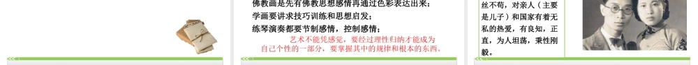 2019年春八年级语文下册 第三单元 名著导读《傅雷家书》选择性阅读课件 新人教版