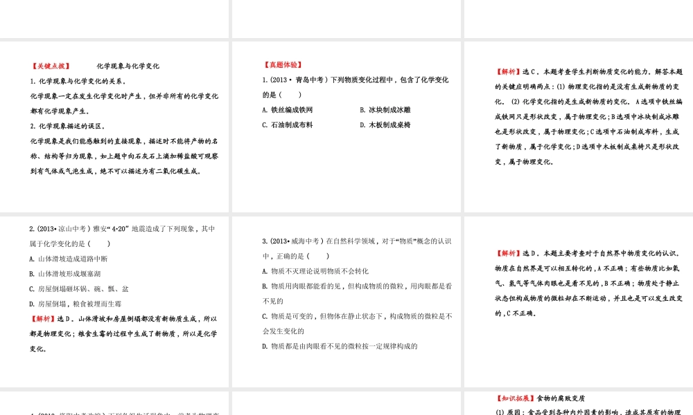 【世纪金榜】2014年九年级化学上册 第一单元 步入化学殿堂复习课件 （新版）鲁教版