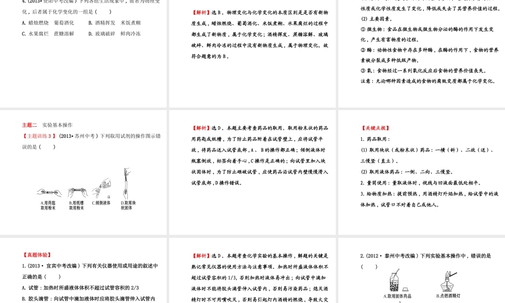 【世纪金榜】2014年九年级化学上册 第一单元 步入化学殿堂复习课件 （新版）鲁教版