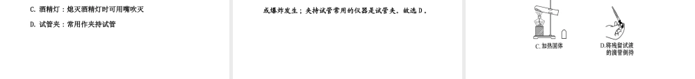 【世纪金榜】2014年九年级化学上册 第一单元 步入化学殿堂复习课件 （新版）鲁教版