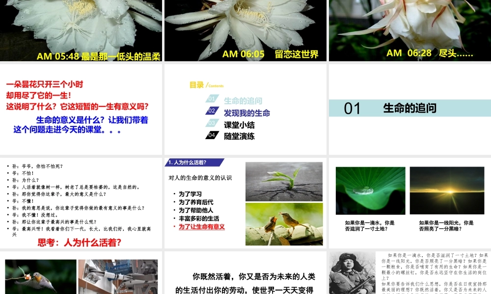 2019秋七年级道德与法治上册 第四单元 生命的思考 第十课 绽放生命之花 第1框 感受生命的意义课件