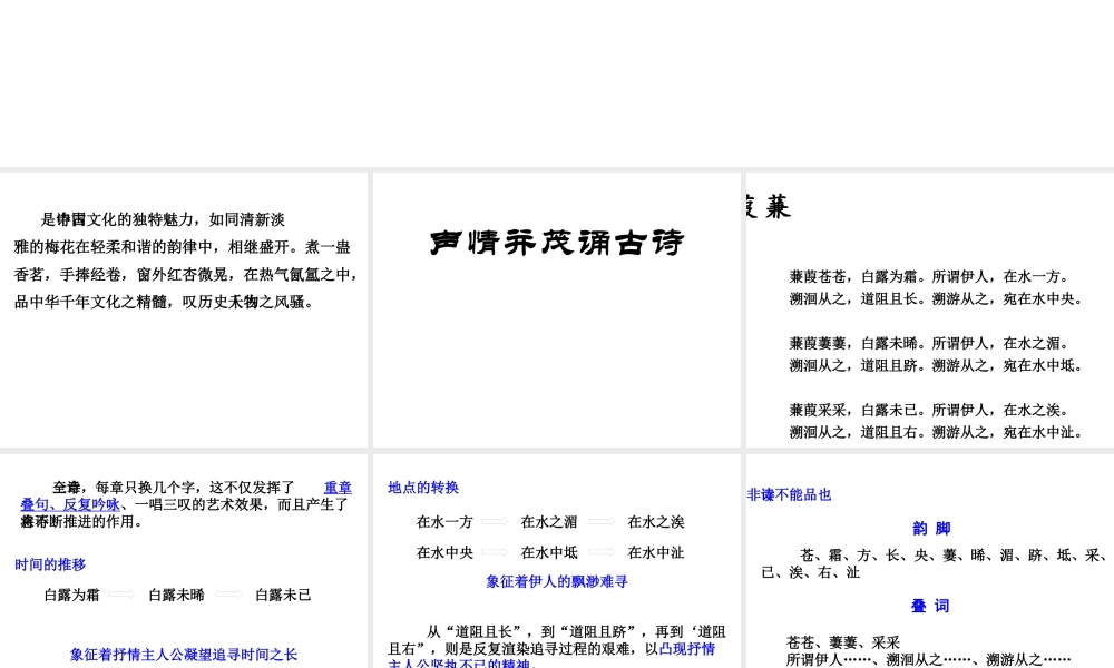 2019年春八年级语文下册 第三单元 综合性学习 古诗苑漫步课件 新人教版