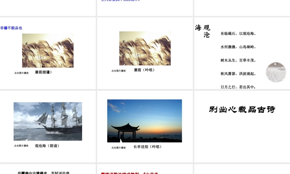 2019年春八年级语文下册 第三单元 综合性学习 古诗苑漫步课件 新人教版