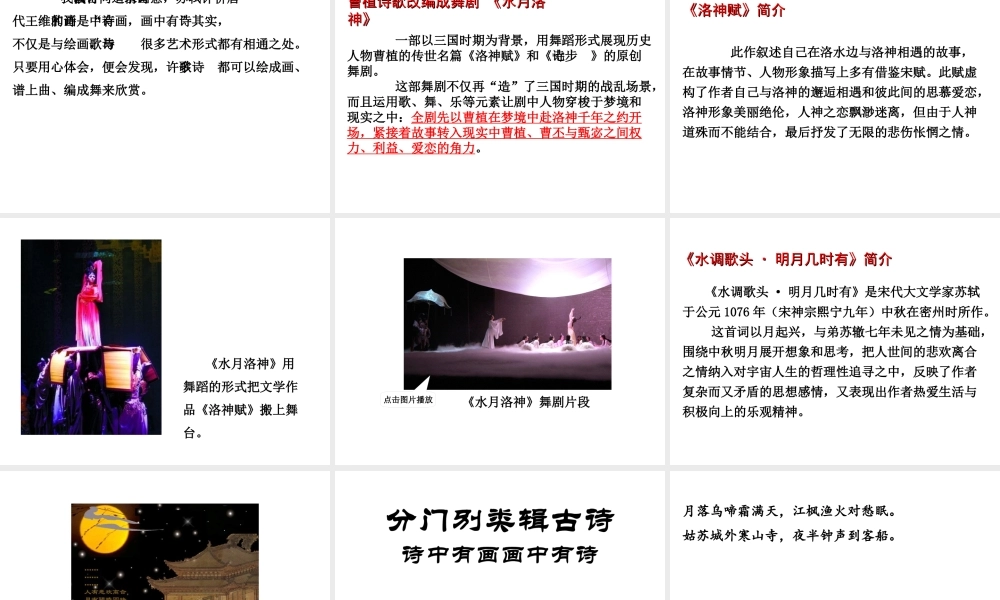 2019年春八年级语文下册 第三单元 综合性学习 古诗苑漫步课件 新人教版