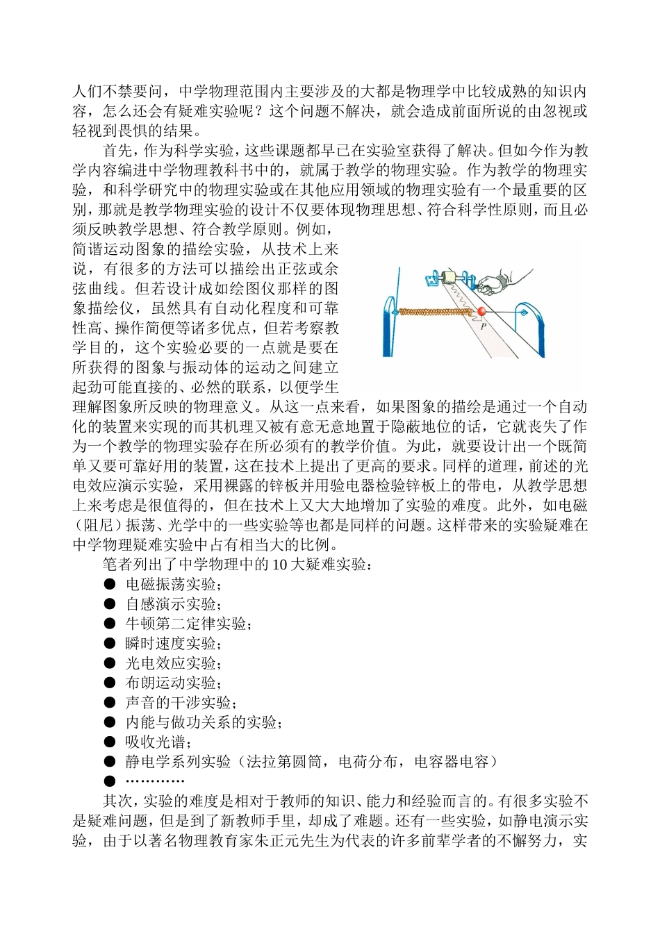 杭州市教师继续教育课程高中物理《中学物理疑难实验专题研究》_第2页