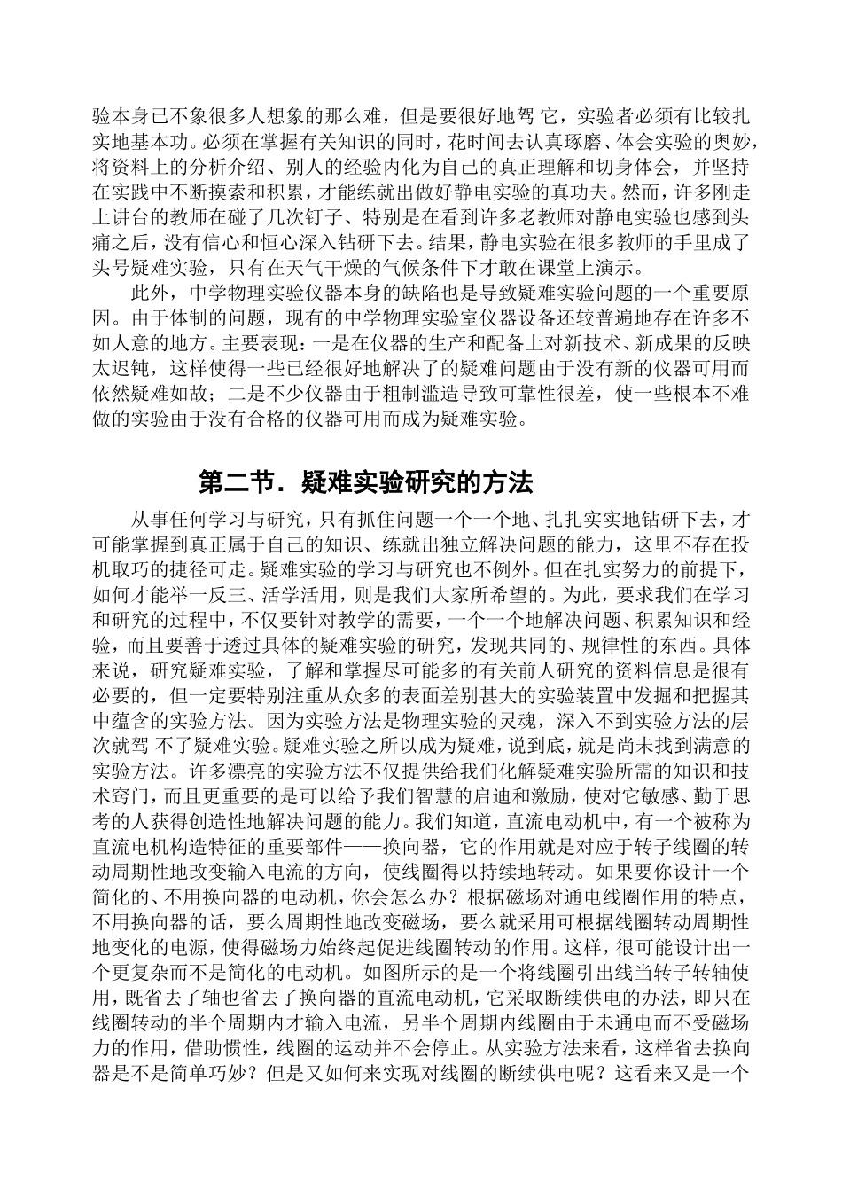 杭州市教师继续教育课程高中物理《中学物理疑难实验专题研究》_第3页