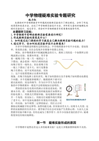 杭州市教师继续教育课程高中物理《中学物理疑难实验专题研究》
