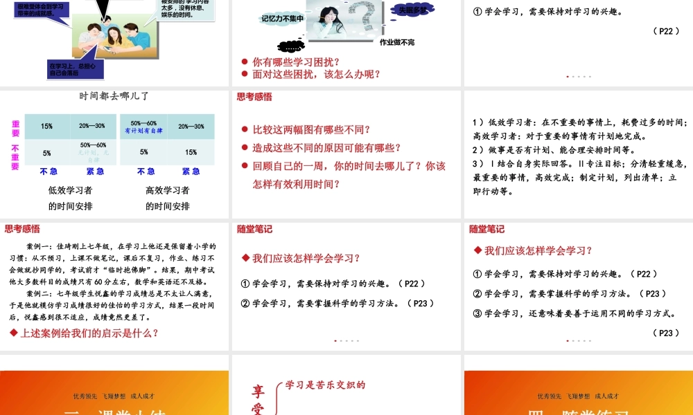 2019秋七年级道德与法治上册 第一单元 成长的节拍 第二课 学习新天地 第2框 享受学习课件