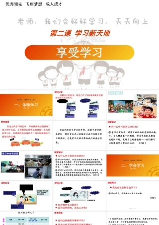 2019秋七年级道德与法治上册 第一单元 成长的节拍 第二课 学习新天地 第2框 享受学习课件