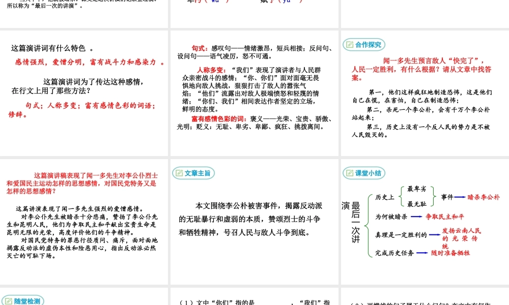 2019年春八年级语文下册 第四单元 13 最后一次讲演课件 新人教版