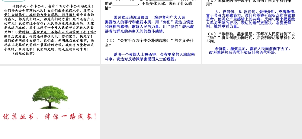 2019年春八年级语文下册 第四单元 13 最后一次讲演课件 新人教版