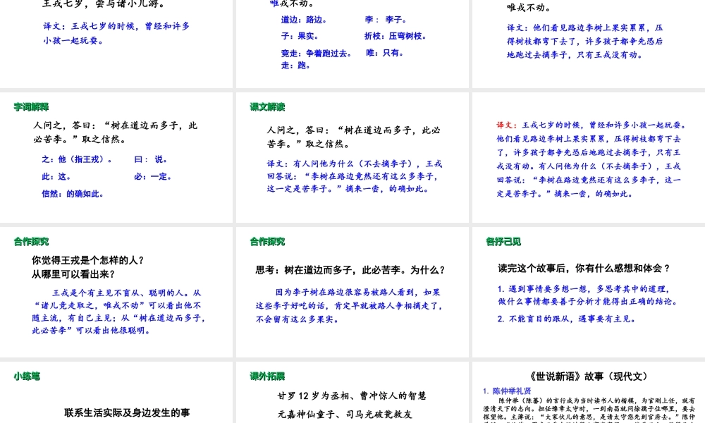 2019秋四年级语文上册 第八单元 25 王戎不取道旁李课件