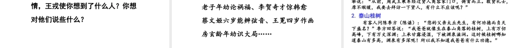 2019秋四年级语文上册 第八单元 25 王戎不取道旁李课件