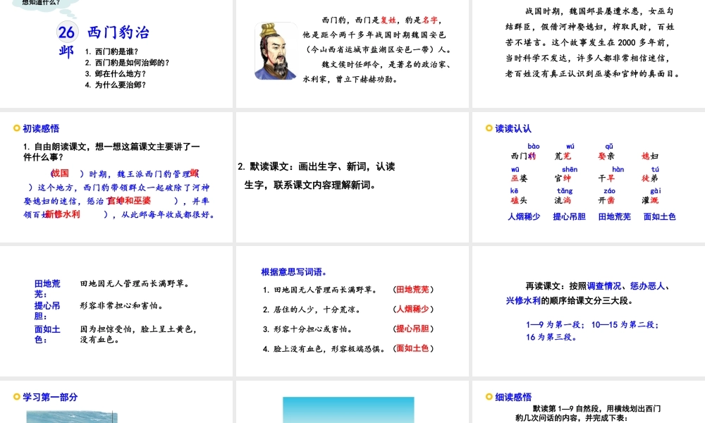 2019秋四年级语文上册 第八单元 26 西门豹治邺课件