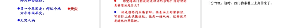 2019秋四年级语文上册 第八单元 26 西门豹治邺课件