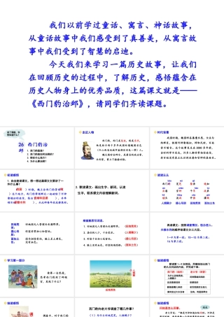 2019秋四年级语文上册 第八单元 26 西门豹治邺课件