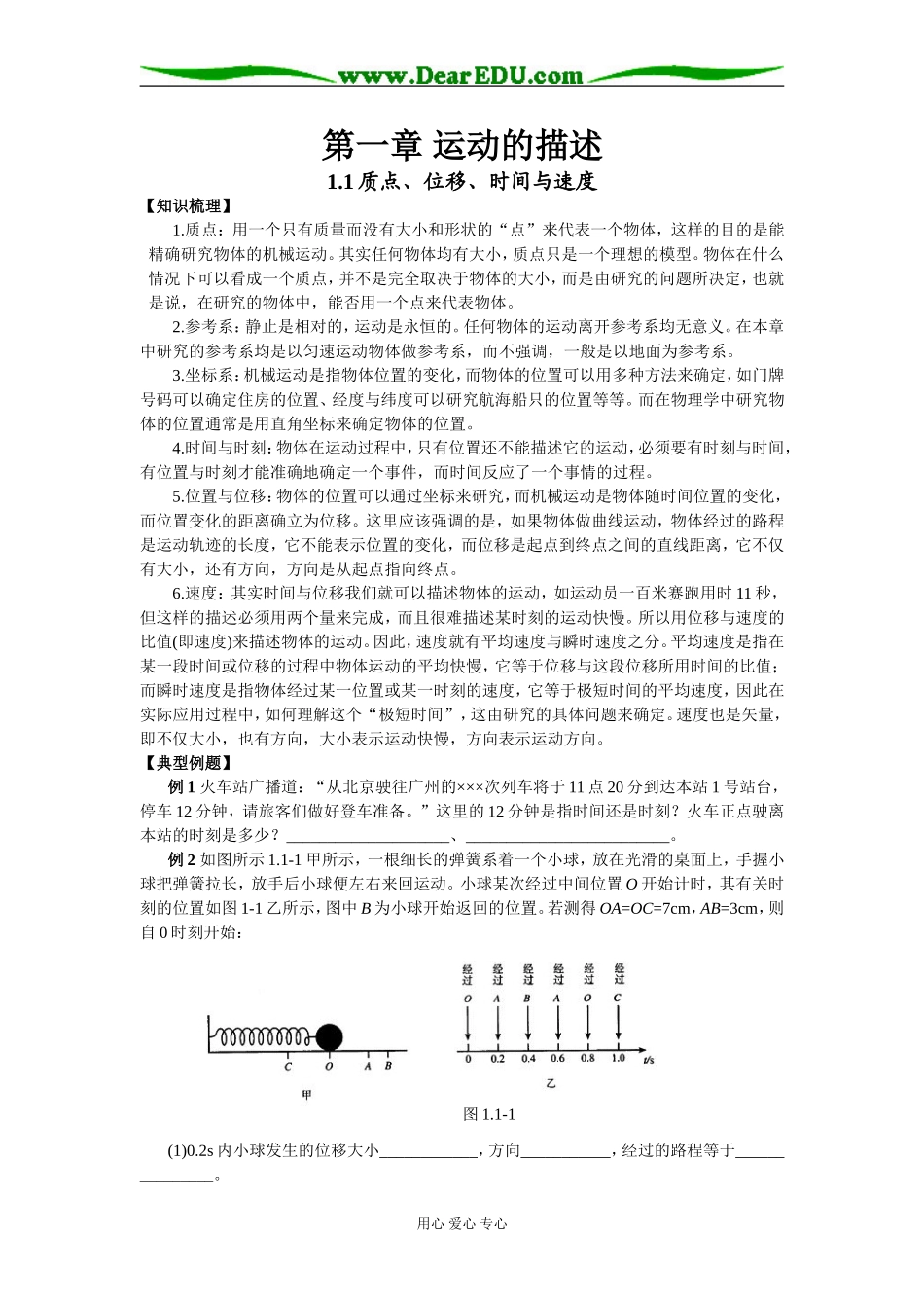 河北安国中学2009高三物理一轮复习学案_第1页