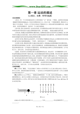 河北安国中学2009高三物理一轮复习学案