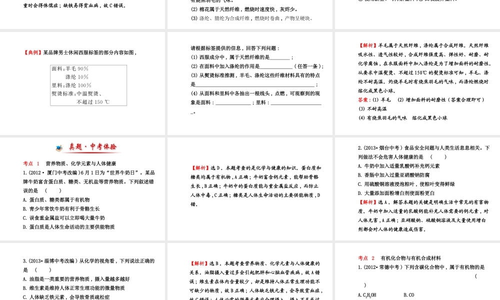 【世纪金榜】2014新学期中考化学一轮 阶段专题复习 九下 第十二单元（同步知识点汇集+含2013教师典型题）课件 新人教版