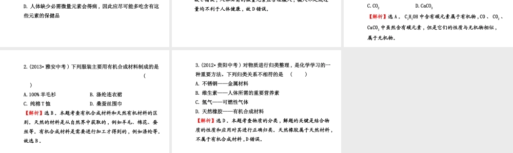 【世纪金榜】2014新学期中考化学一轮 阶段专题复习 九下 第十二单元（同步知识点汇集+含2013教师典型题）课件 新人教版