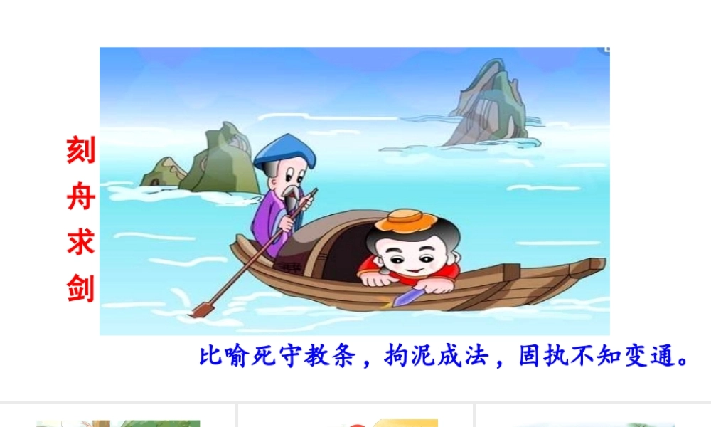 2019秋四年级语文上册 第八单元 27 故事二则课件