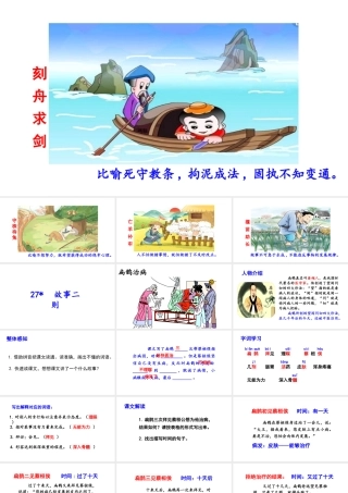 2019秋四年级语文上册 第八单元 27 故事二则课件