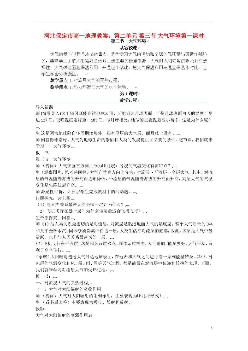 河北保定市高一地理第二单元 第三节 大气环境第一课时教案_第1页
