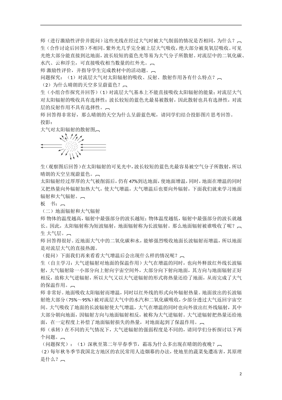 河北保定市高一地理第二单元 第三节 大气环境第一课时教案_第2页