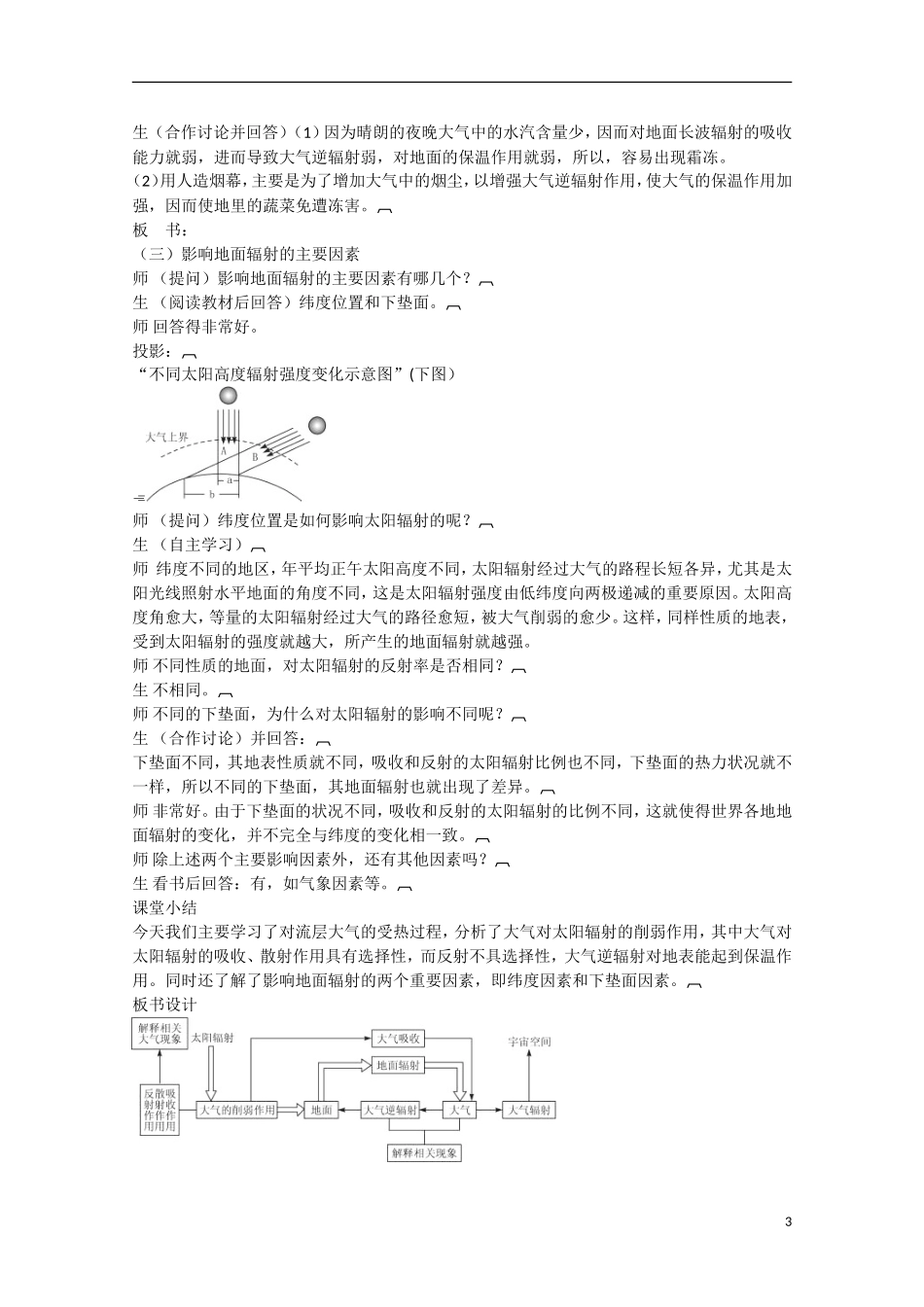 河北保定市高一地理第二单元 第三节 大气环境第一课时教案_第3页