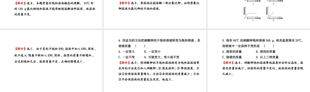 【世纪金榜】2014新学期中考化学一轮复习 九下 饱 和 溶 液（同步知识点汇集+含2013教师典型题）课件 新人教版