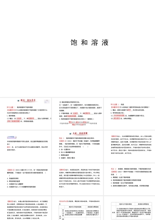 【世纪金榜】2014新学期中考化学一轮复习 九下 饱 和 溶 液（同步知识点汇集+含2013教师典型题）课件 新人教版
