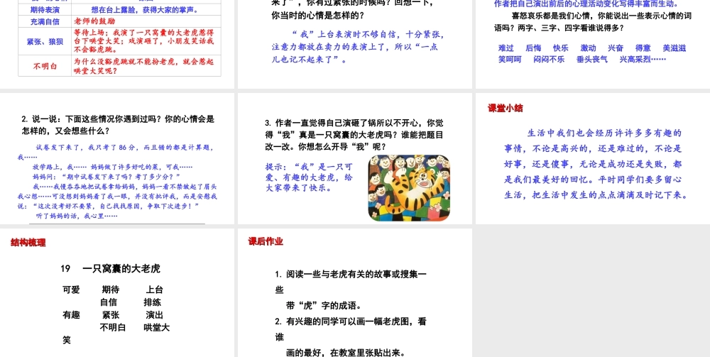 2019秋四年级语文上册 第六单元 19 一只窝囊的大老虎课件